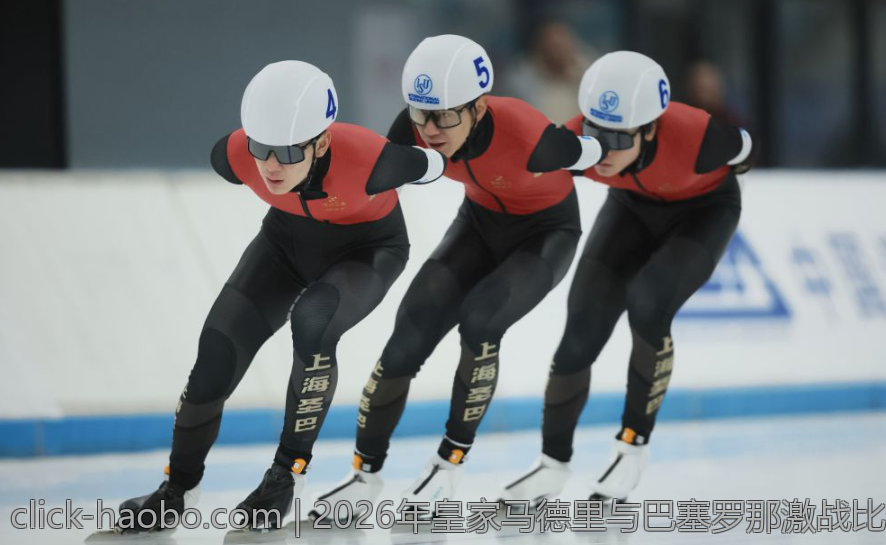 2026年皇家马德里与巴塞罗那激战比分走势分析