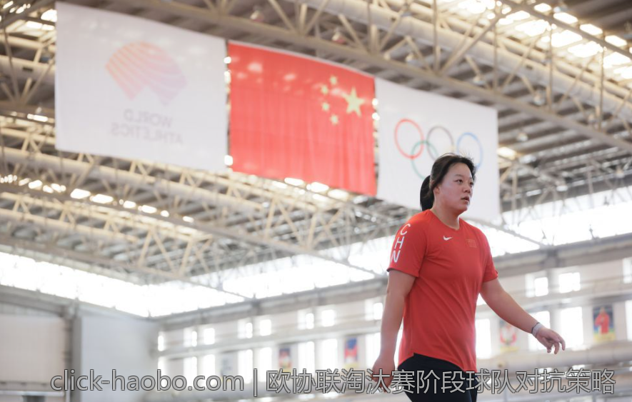 欧协联淘汰赛阶段球队对抗策略