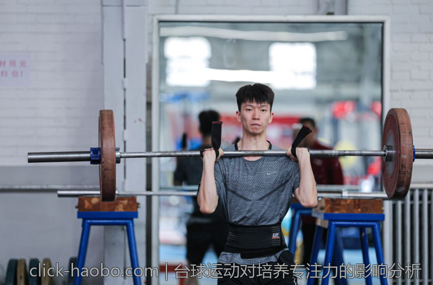 台球运动对培养专注力的影响分析
