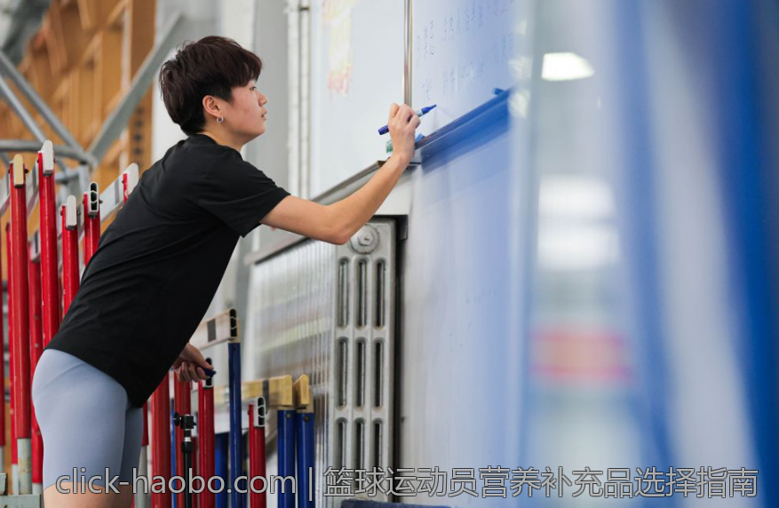 篮球运动员营养补充品选择指南