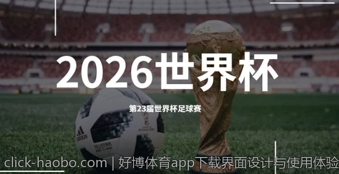 好博体育app下载界面设计与使用体验